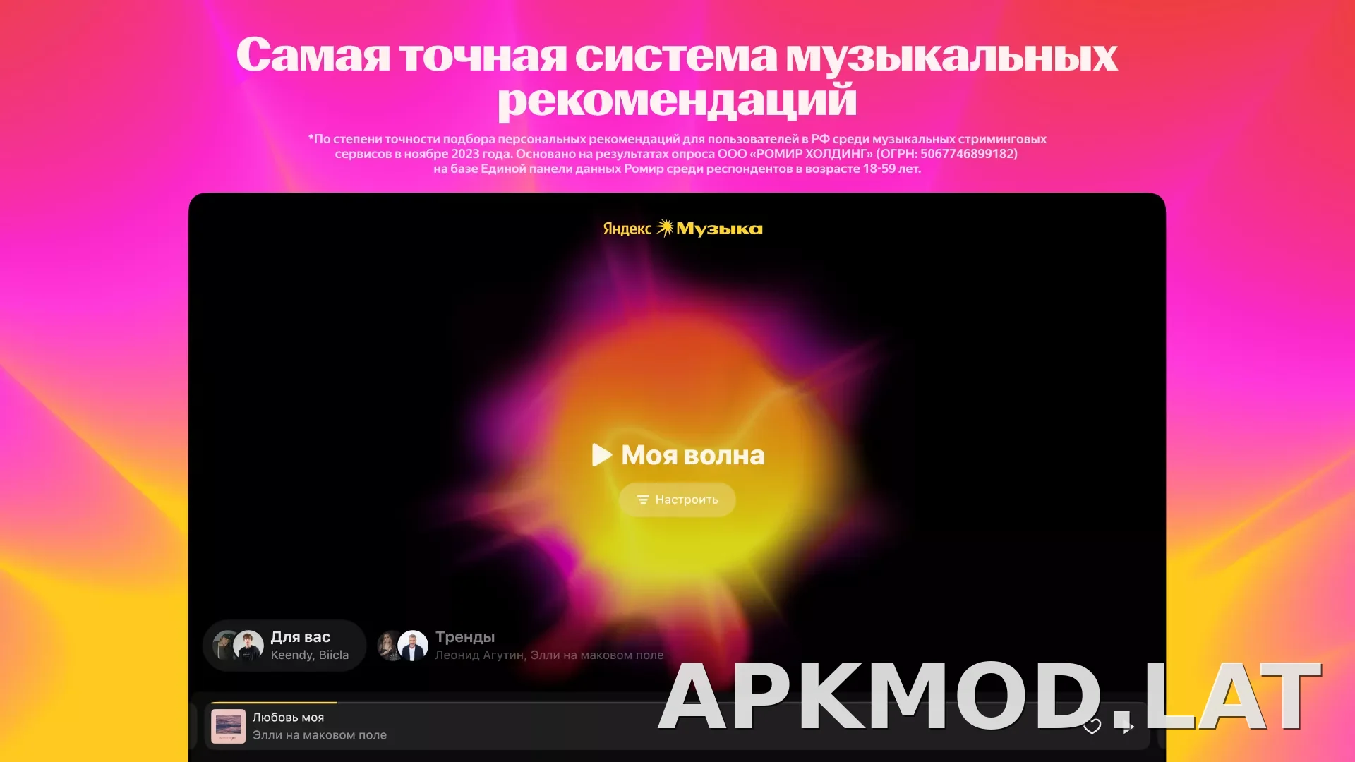 Яндекс Музыка скриншот 1